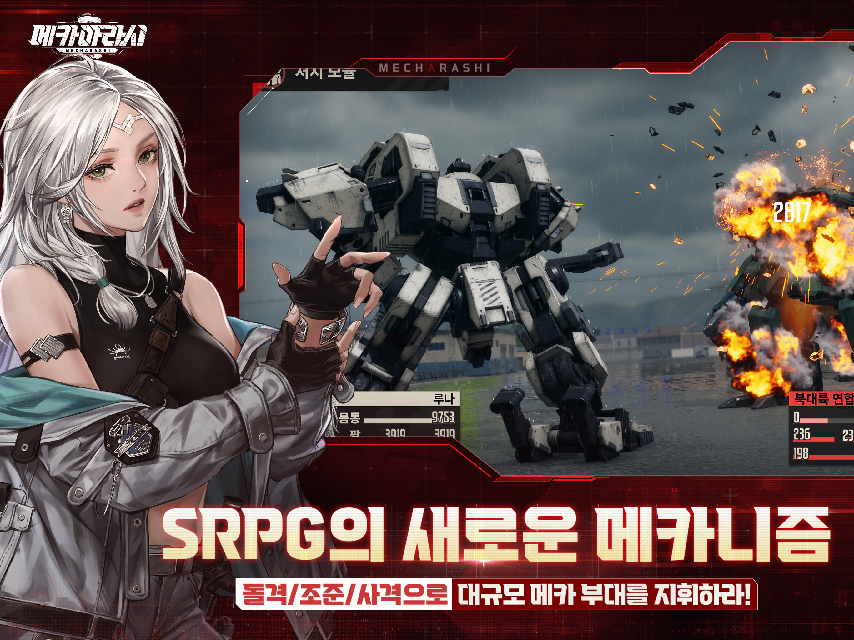 메카아라시 screenshot 13