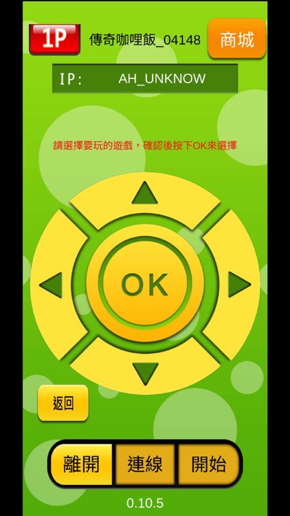 眾樂樂-遙控器