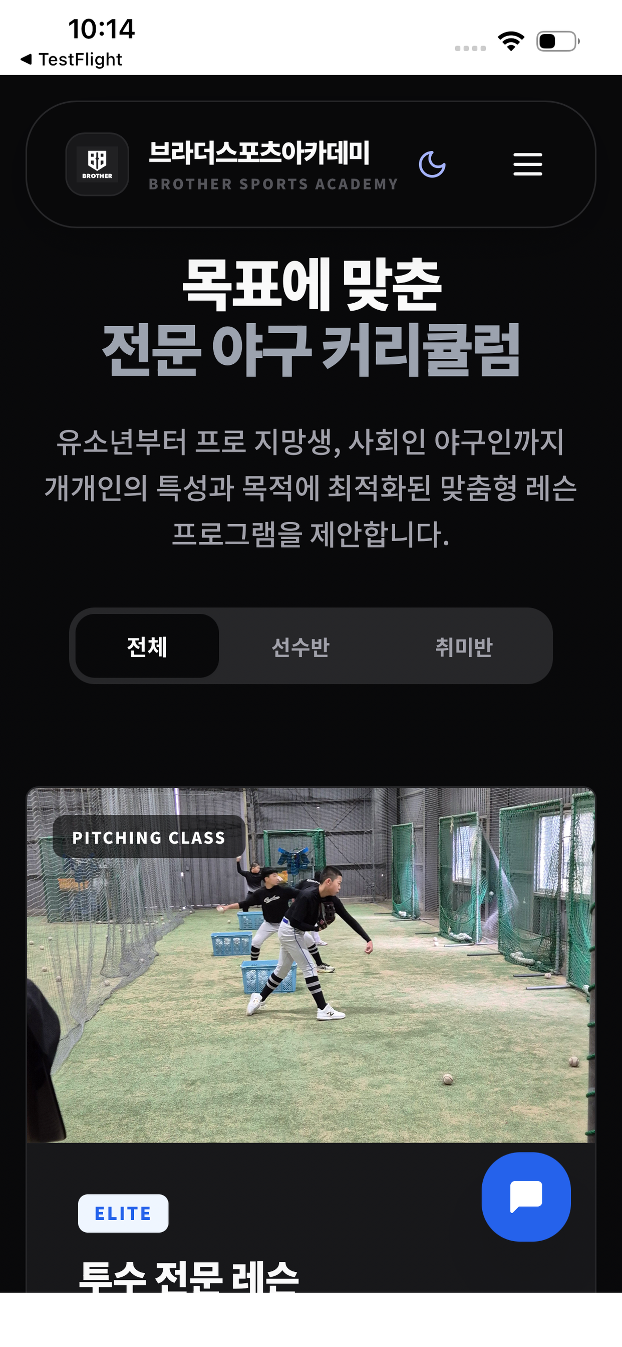 브라더스포츠아카데미 screenshot 4