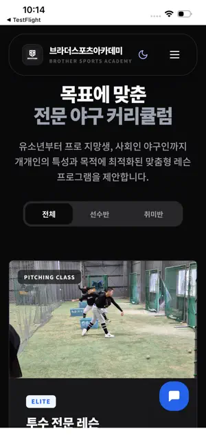 브라더스포츠아카데미 screenshot 4