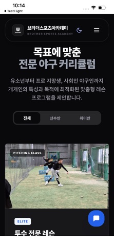 브라더스포츠아카데미 screenshot