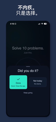 Stop Planning - 一件事 screenshot