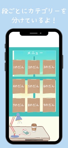 九九マスターアプリ screenshot