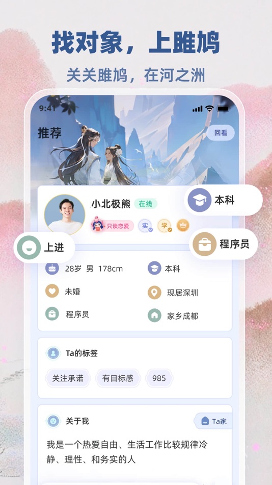 雎鸠-实名制脱单交友 - 1.1.2 - (iOS)