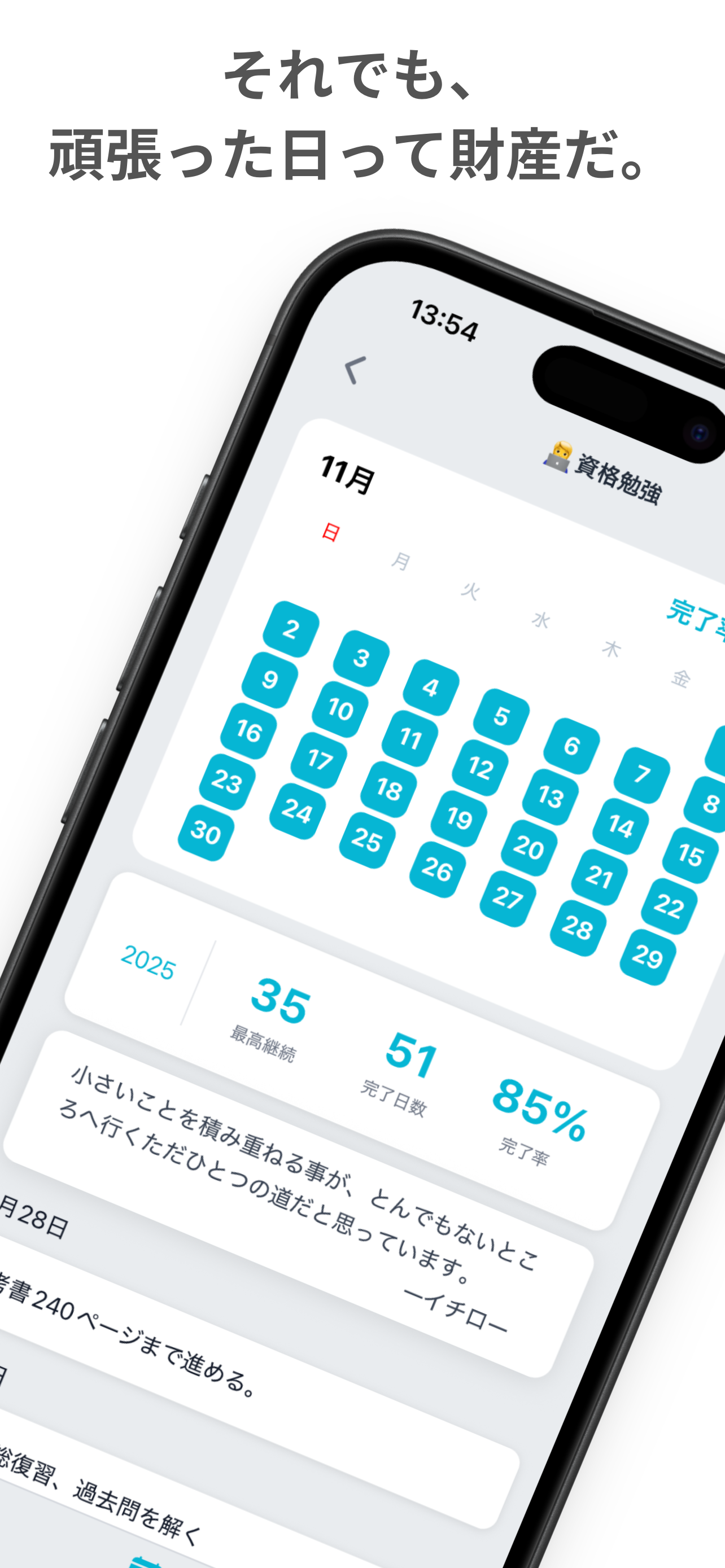 継続の力 | 習慣を記録し、目標達成を助ける習慣トラッカー screenshot 6