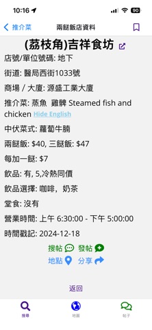 兩餸飯 - 搜尋引擎 Two Dishes Search screenshot