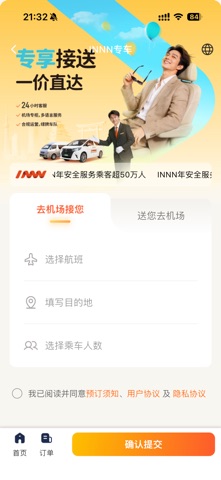 INNN空港送迎-日本自由行交通助手，关西拼\专\包车・接送 screenshot