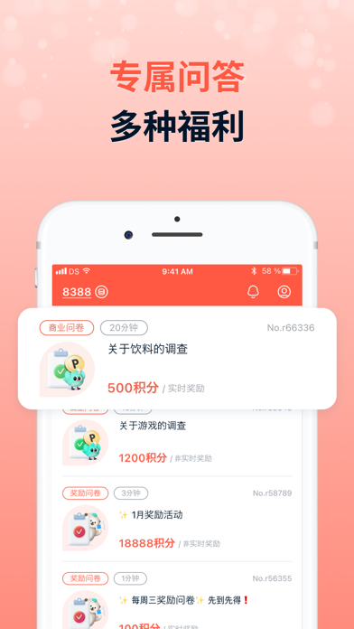 攒粒 - 线上问卷调研平台 screenshot