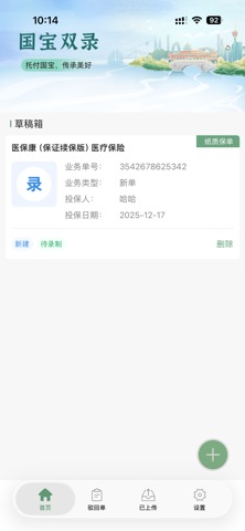 国宝双录 screenshot