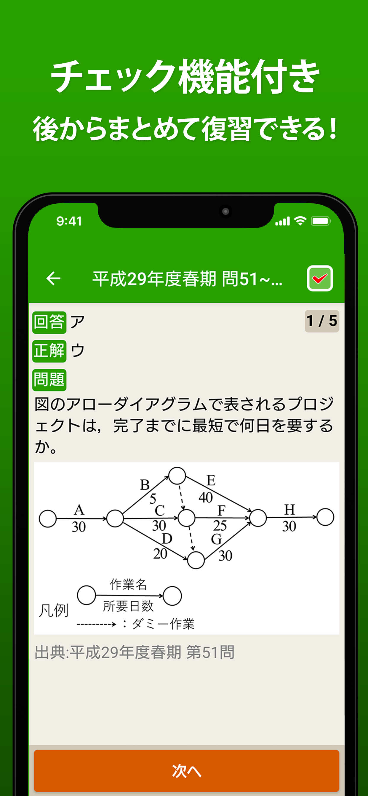 基本情報技術者試験（科目A・科目B）全問解説 screenshot 8