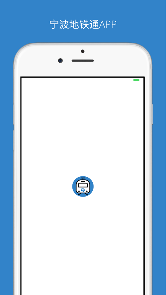 #1. 宁波地铁通 (iOS) 由: 连喜 罗
