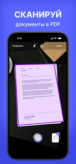 Скриншот Сканер документов, текста, PDF на iPhone 1