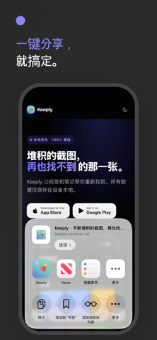截图与链接整理 - Keeply screenshot