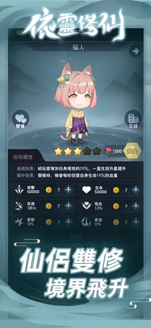 依靈修仙 海外版 screenshot 4