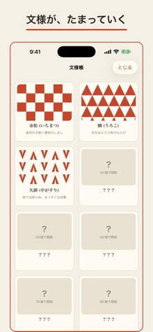 組木ほどき screenshot 4