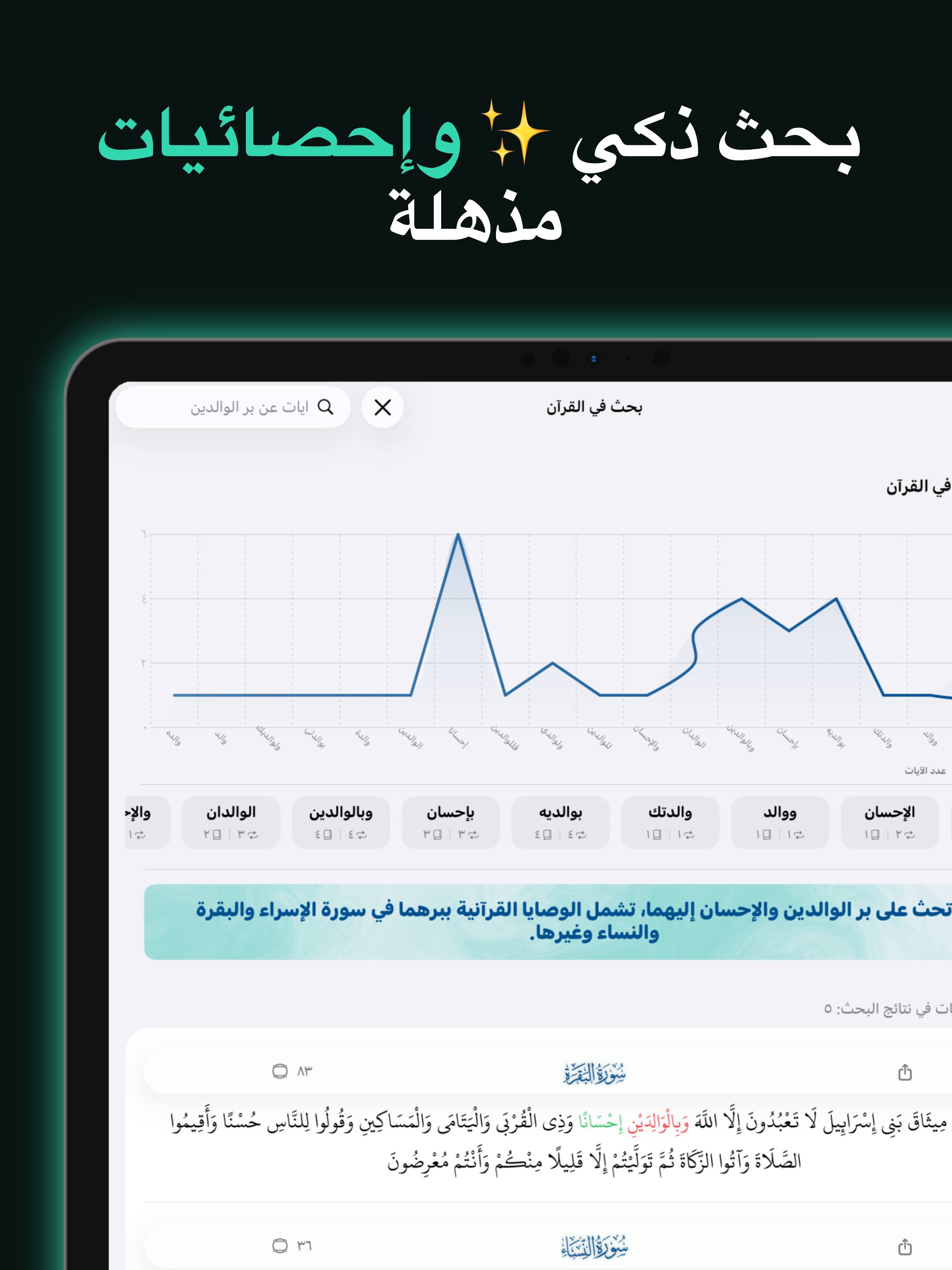 بيان - القرآن الكريم