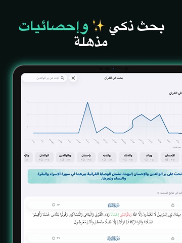 بيان - القرآن الكريم iPad screenshot