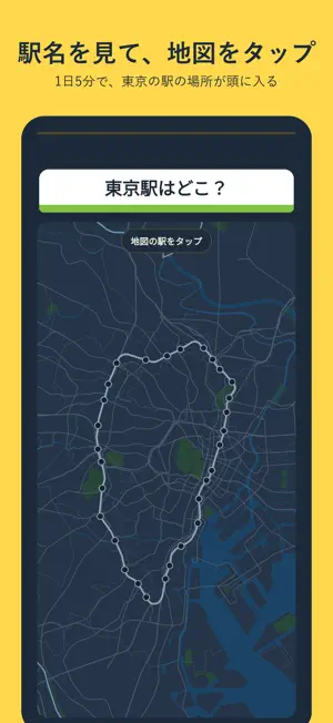 東京の駅クイズ｜山手線を地図で覚える - ちずトレ screenshot 1