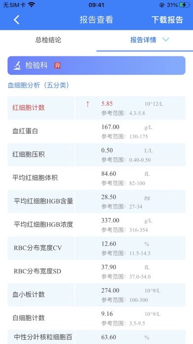 华西健康 Screenshot
