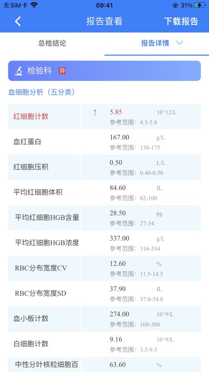 华西健康 screenshot-3