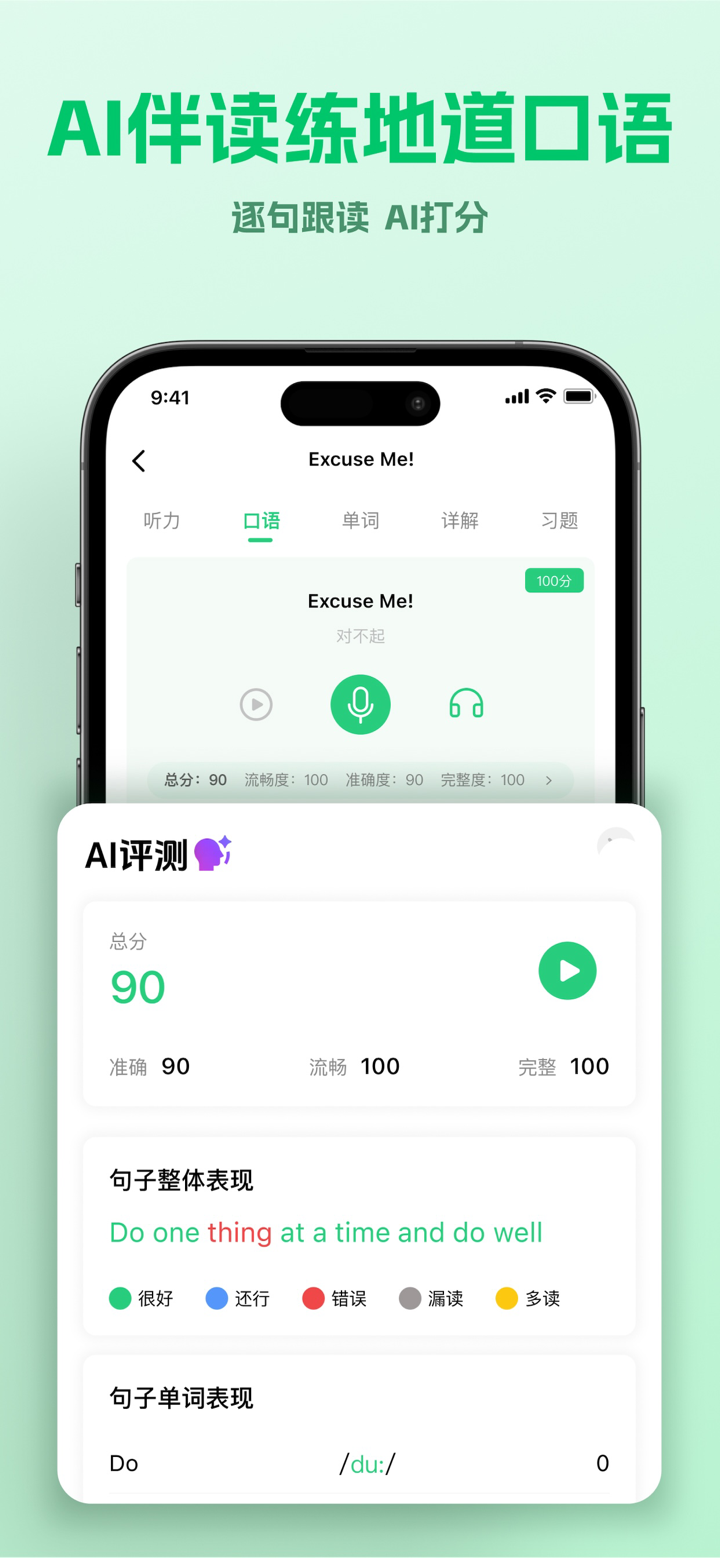 新概念宝典：AI伴学省心学英语&艾宾浩斯抗遗忘科学背单词 screenshot 4