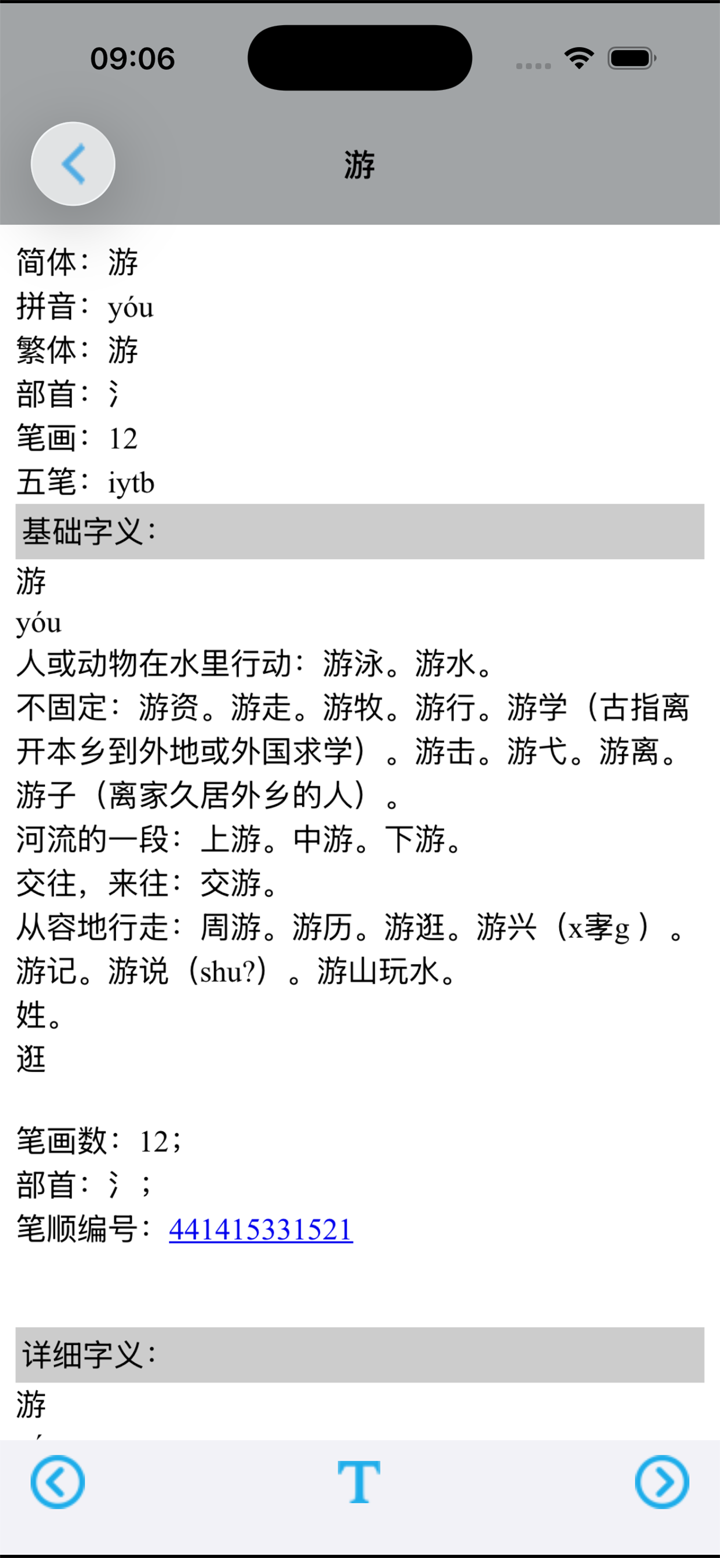 新人教版初中语文八年级上下册 screenshot 5