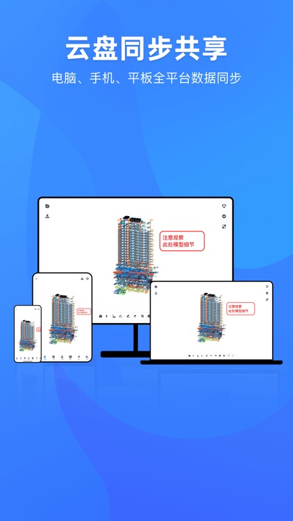 BIM快看-CAD看图王 screenshot-3
