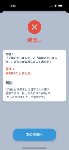 公用文クイズ screenshot