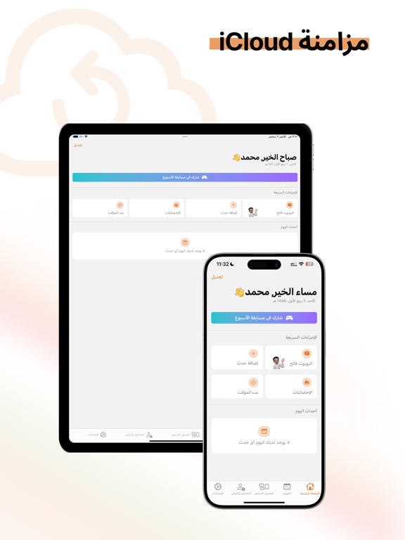 Faleh: Your Personal Assistant iPad screenshot 8 - Education app