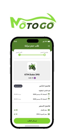 MOTOGO | موتوقو screenshot