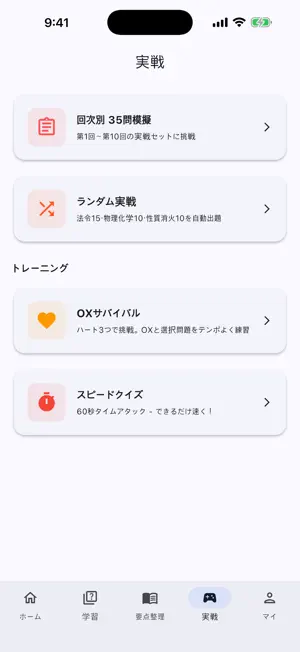 危険物乙4 合格対策 screenshot 4