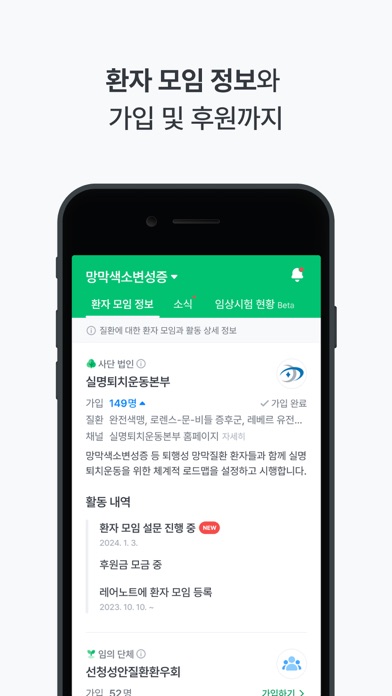 레어노트 - 희귀질환 정보 앱のおすすめ画像6