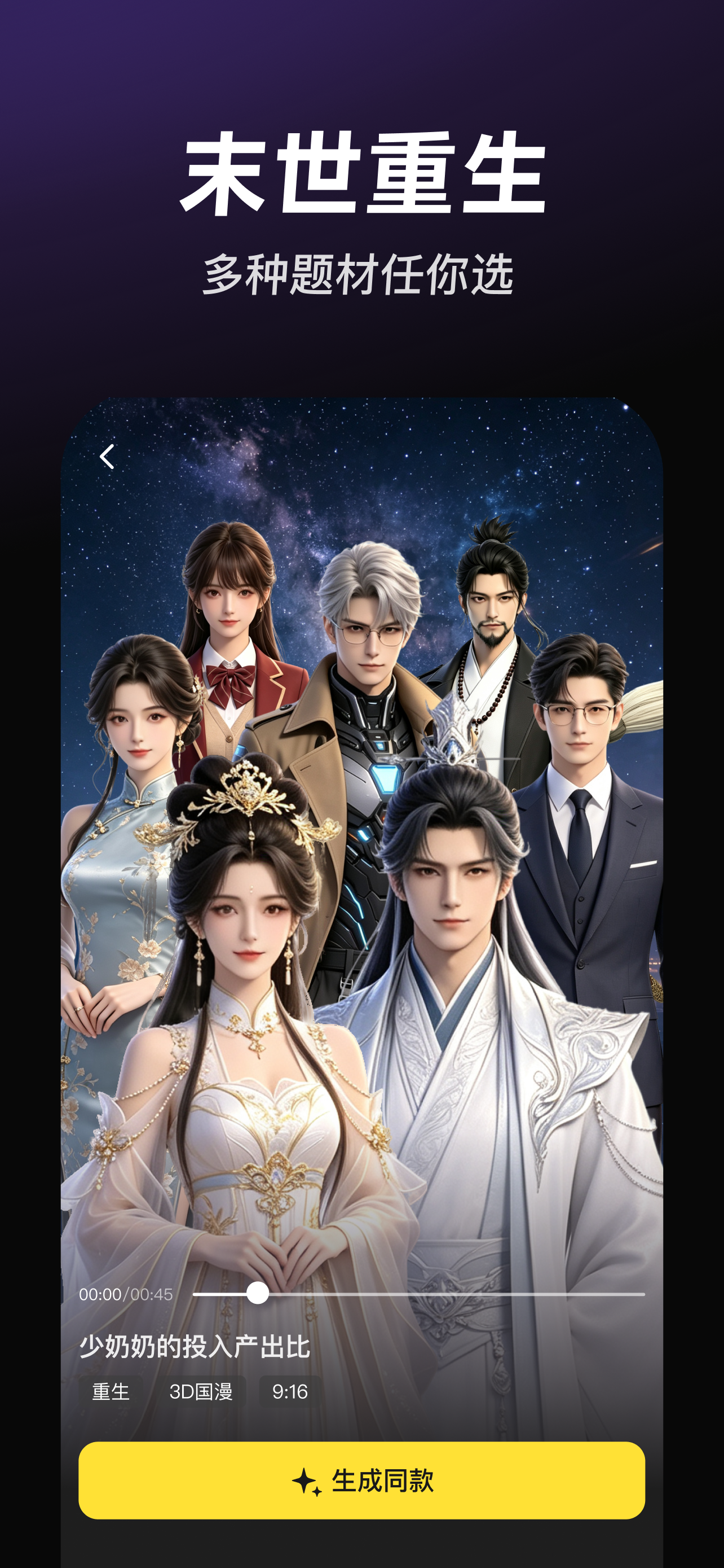 AI漫剧创作大师 screenshot 6