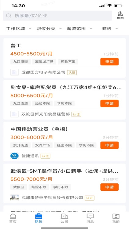 双流云招聘 screenshot-3