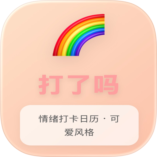 打了吗