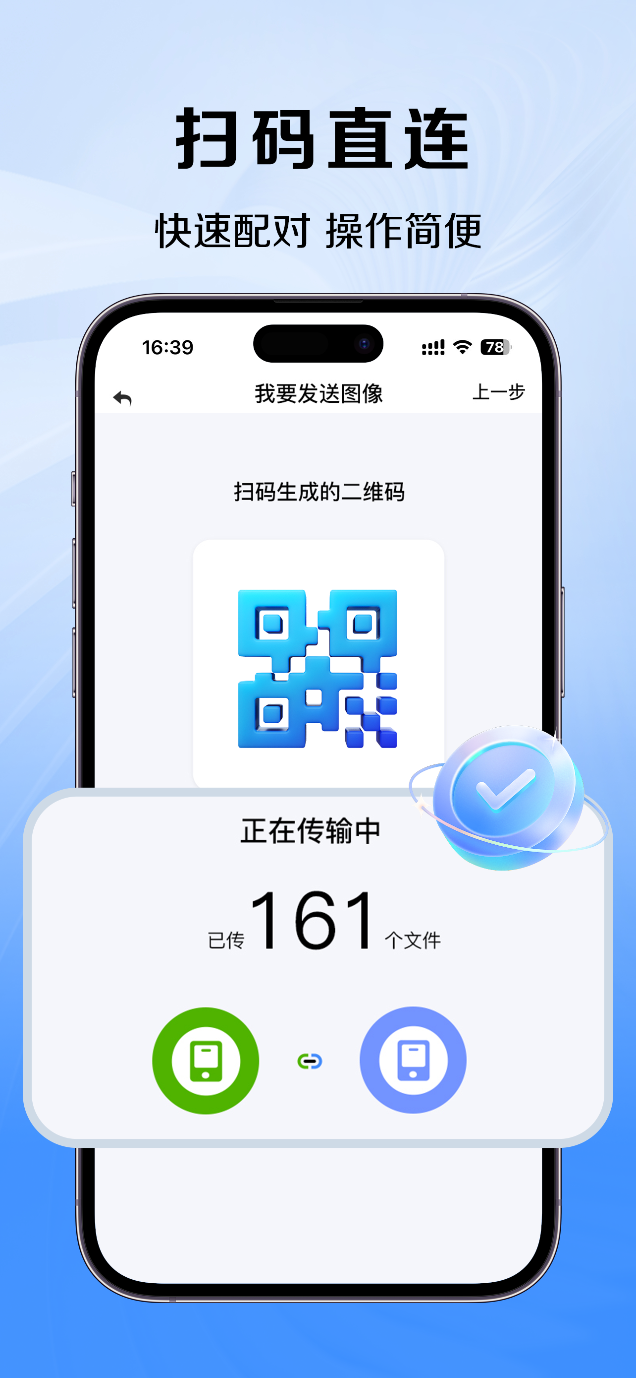 资料传输转移 - 快速备份手机