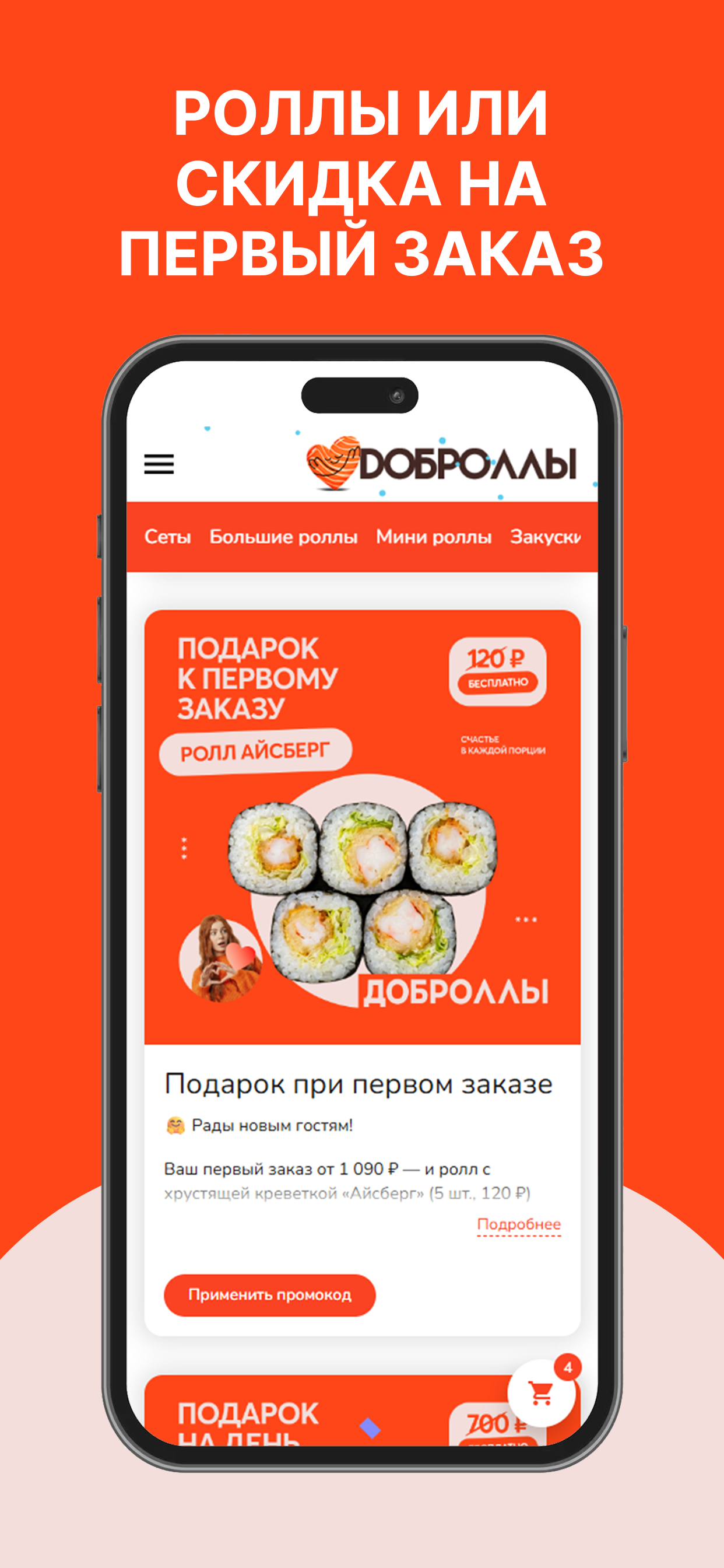 Доброллы - доставка роллов