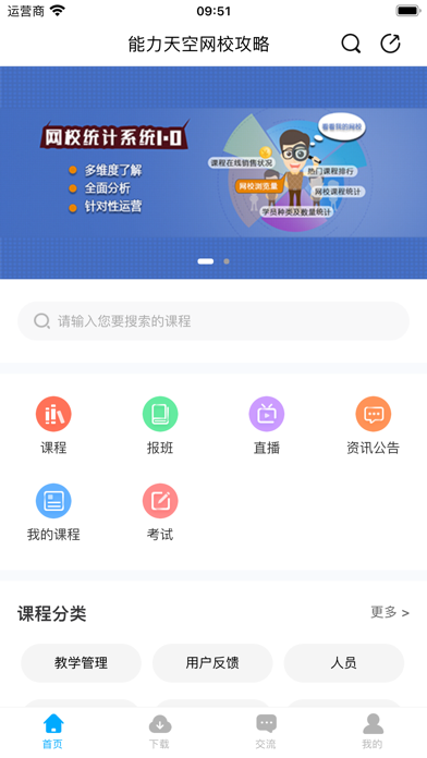 Screenshot #1 pour 网校课堂