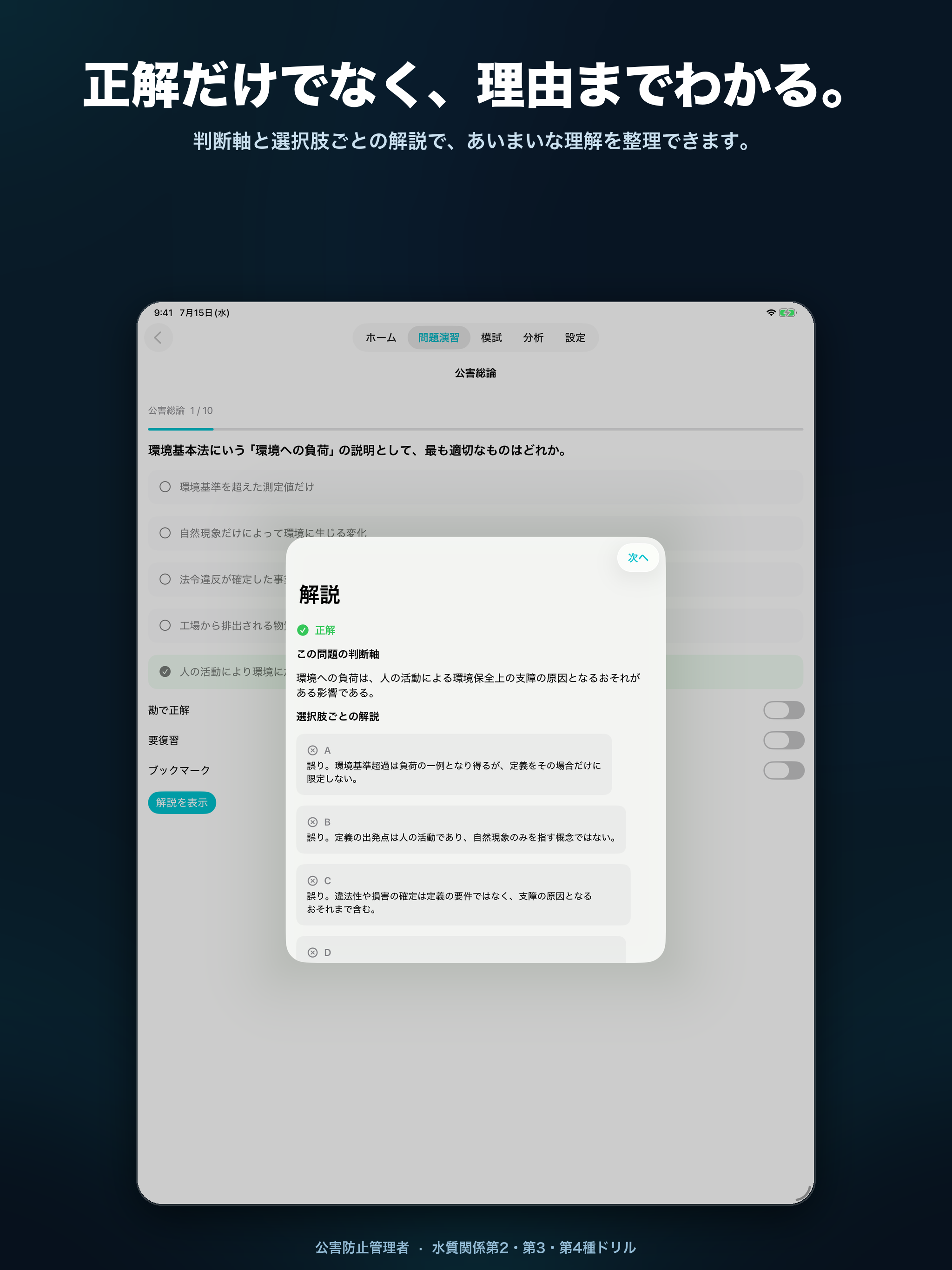 公害防止管理者 水質2・3・4種ドリル screenshot 8
