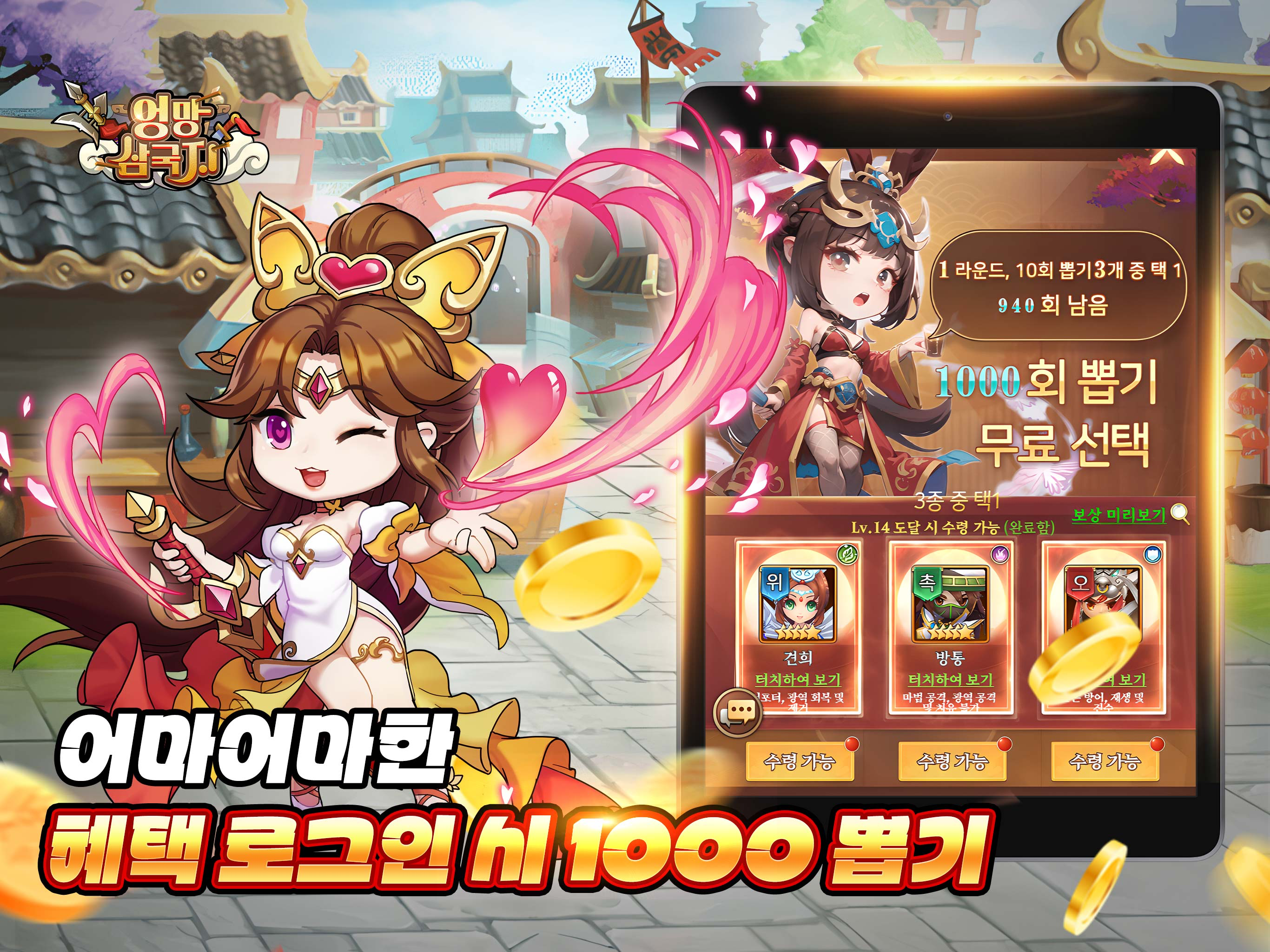 엉망 삼국지