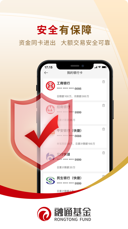 #4. 融通定投宝 (iOS) 由: 融通基金管理有限公司