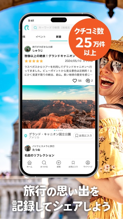 RECOTRIP-旅行のクチコミアプリで計画・記録しよう