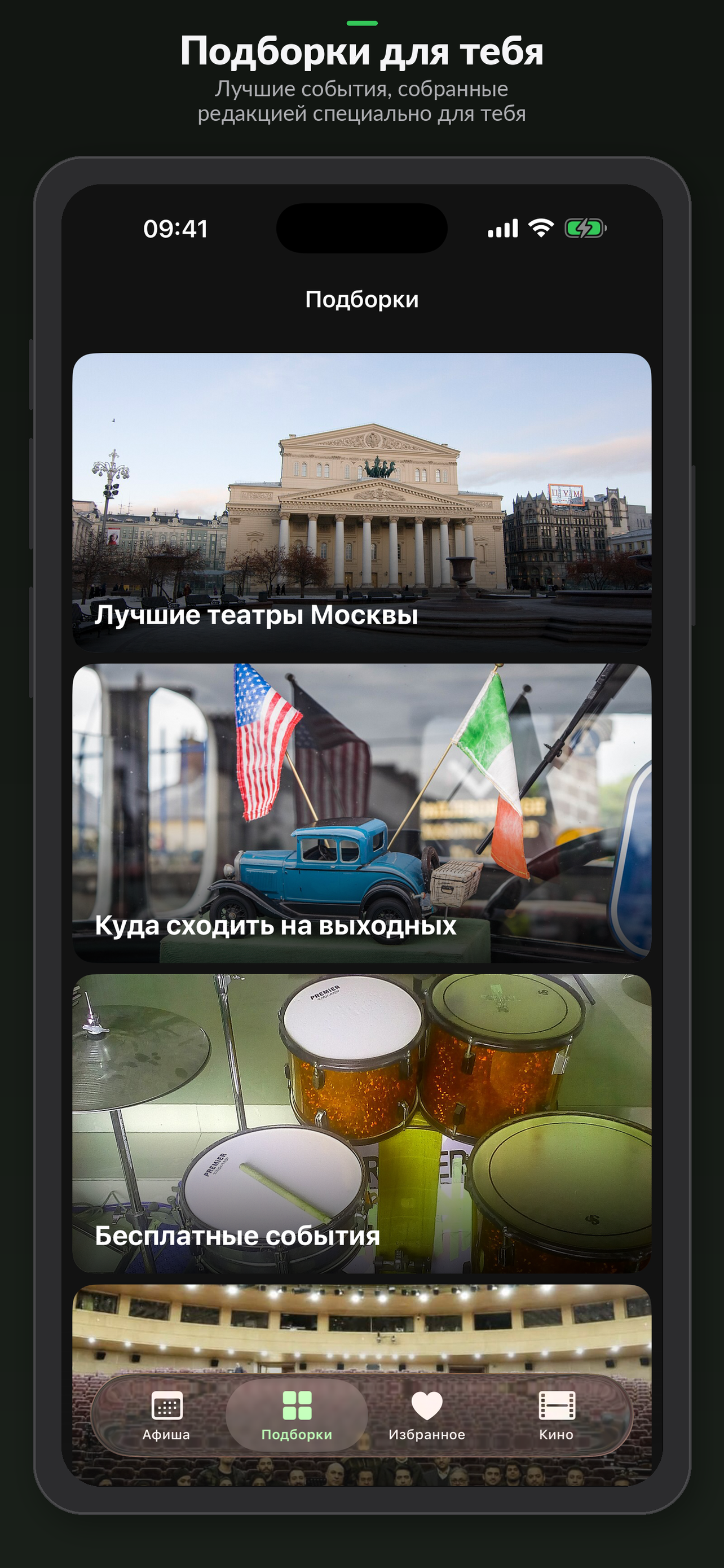 Куда сходить? - события города screenshot 6