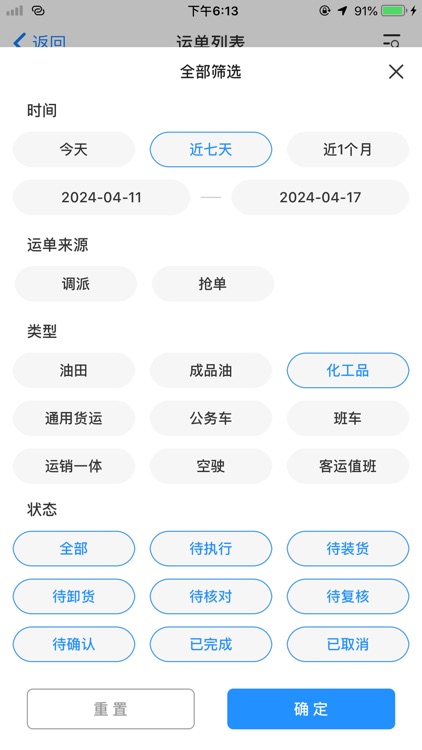 中油物流司机端