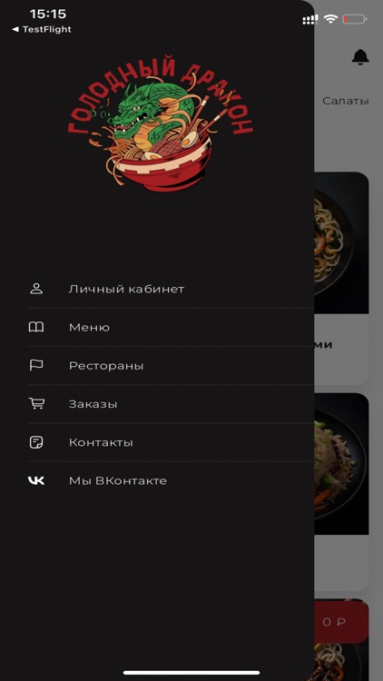 Голодный дракон