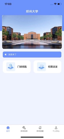 学安通职工端 screenshot