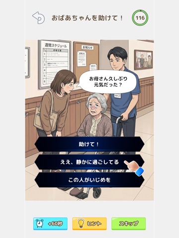 トリミン3！-暇つぶしに最適な脱出ゲーム iPad screenshot 2