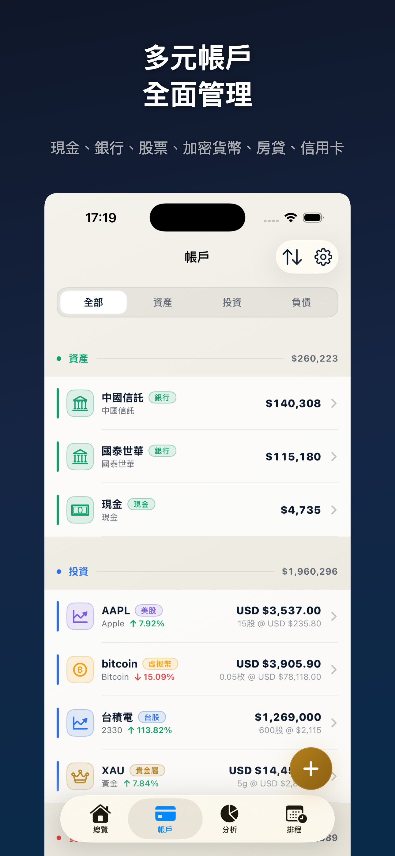 MyProps 資產管家 screenshot 3