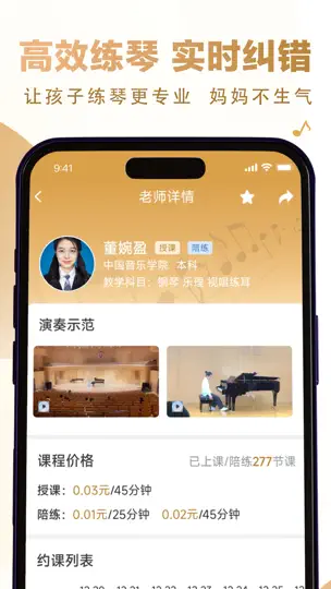 Скриншот 英音在线-钢琴陪练考级 на iPhone 5