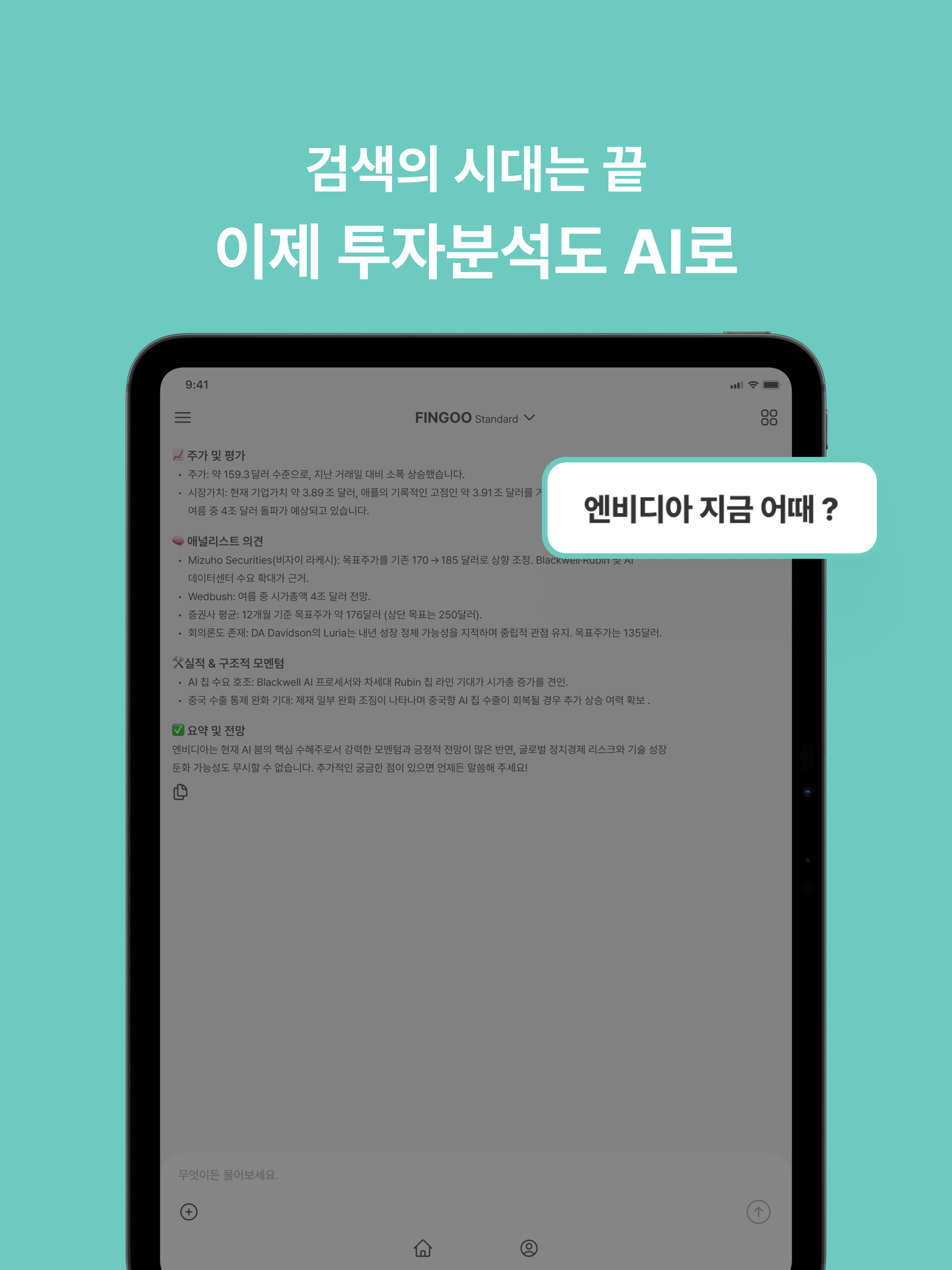 핀구 | 투자 학습 시작, 투자 분석 AI